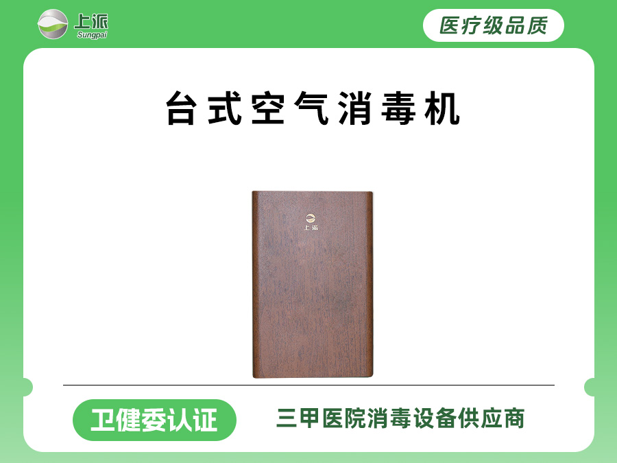 Table type air disinfector