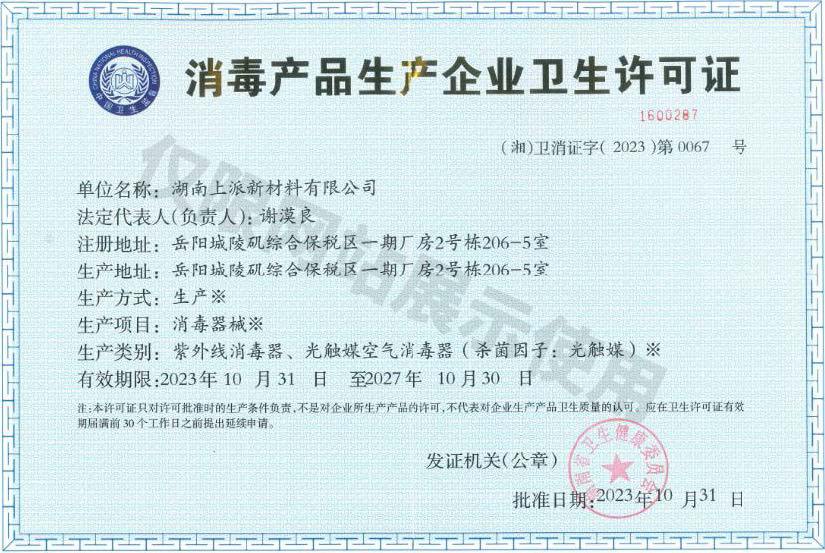 Hygiene license of disinfection product manufacturer