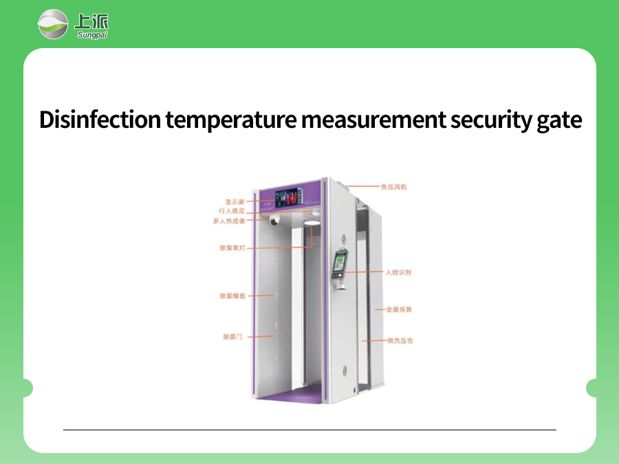 Sungpai--Disinfection, temperature measurement and security check door 